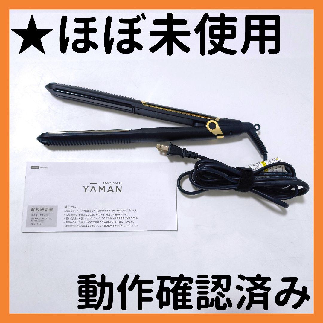 【送料無料】ヤーマン ヴェーダスムースアイロン サロン PSM-140B