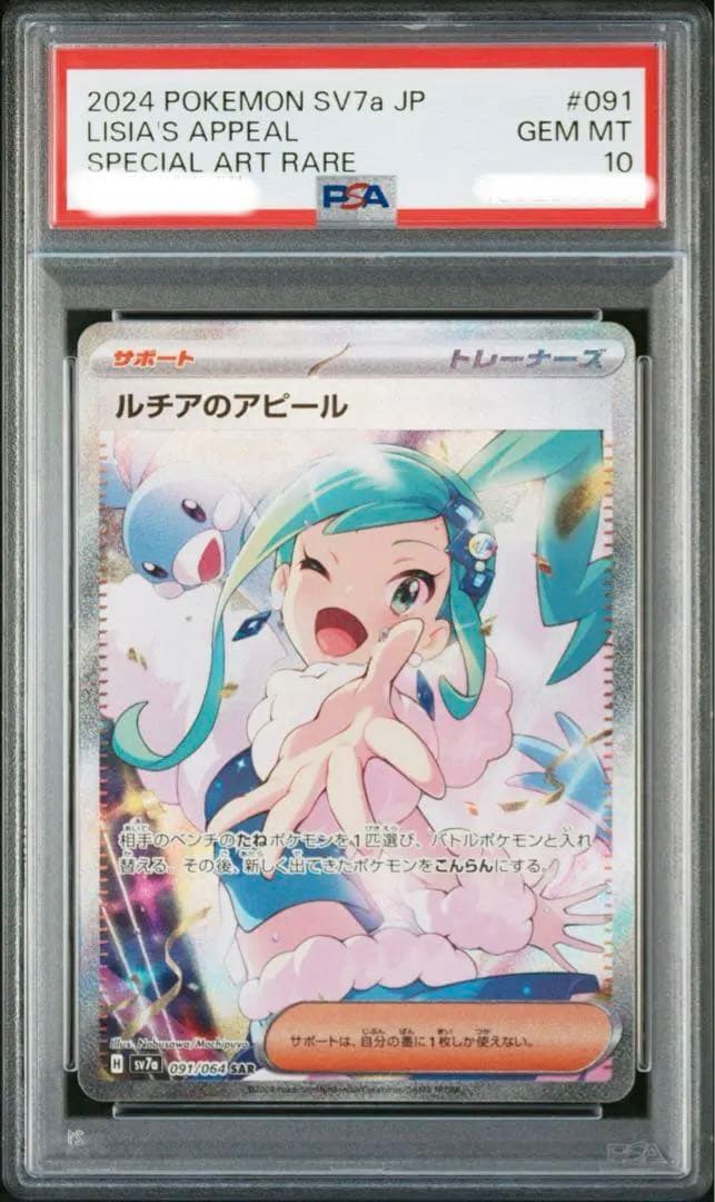 【PSA10】ルチアのアピール sar