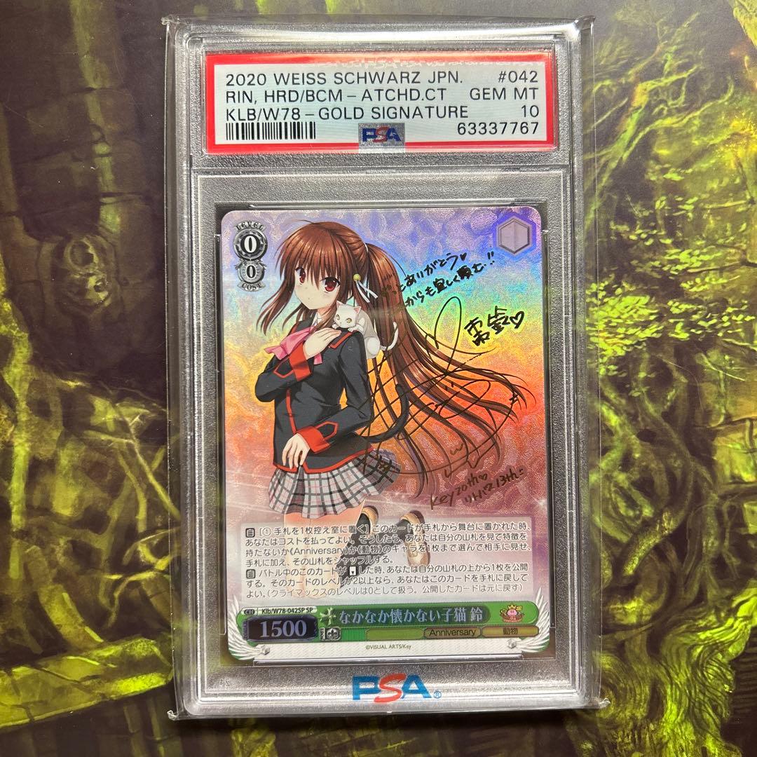 なかなか懐かない子猫　鈴　リトルバスターズ　ヴァイスシュヴァルツ　PSA10