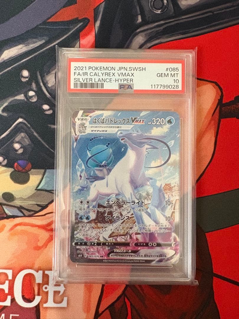 【最終値下げ】はくばパドレックスVMAX SA PSA10