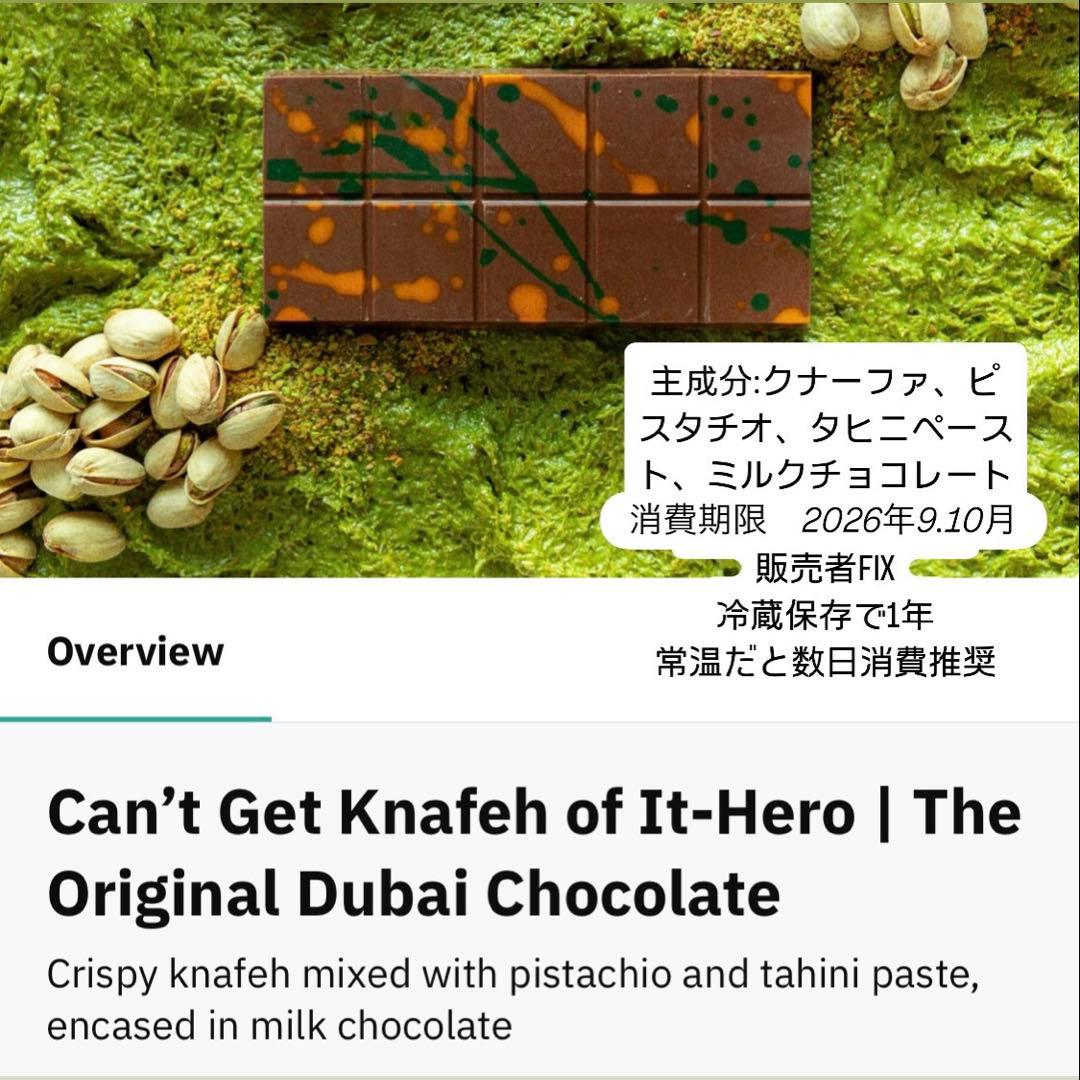 6種6枚FIX オリジナル　ドバイチョコ　ピスタチオ(ミルク)入り1月上旬発送