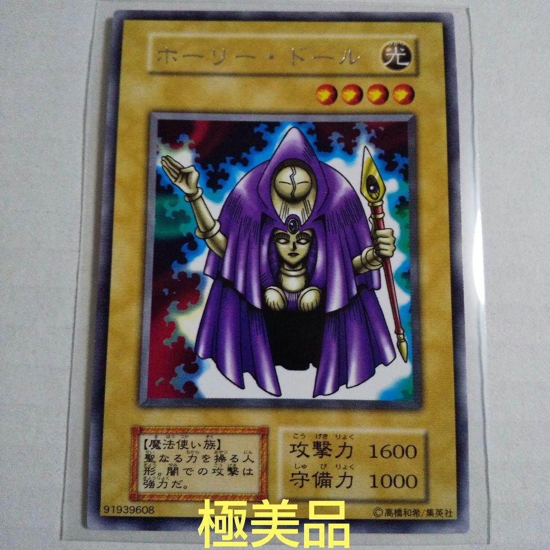 遊戯王 初期 ホーリー・ドール