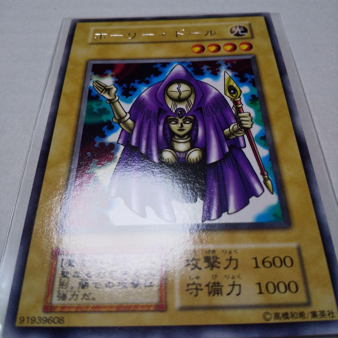 遊戯王 初期 ホーリー・ドール