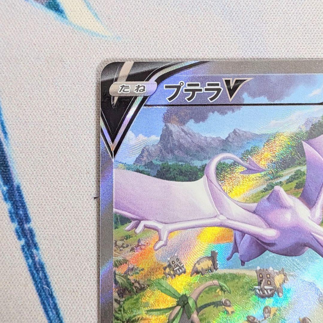 【値下げ大歓迎です！】ポケモンカード プテラV SR SA