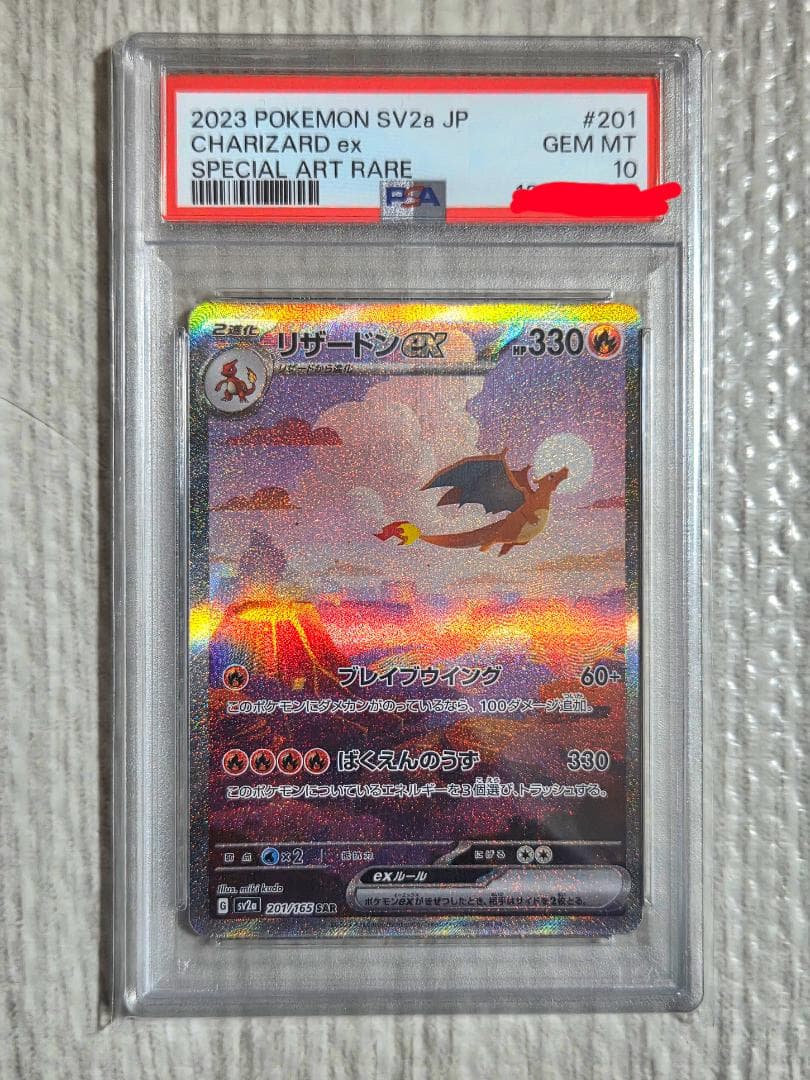 2023 ポケモンカード CHARIZARD ex #201