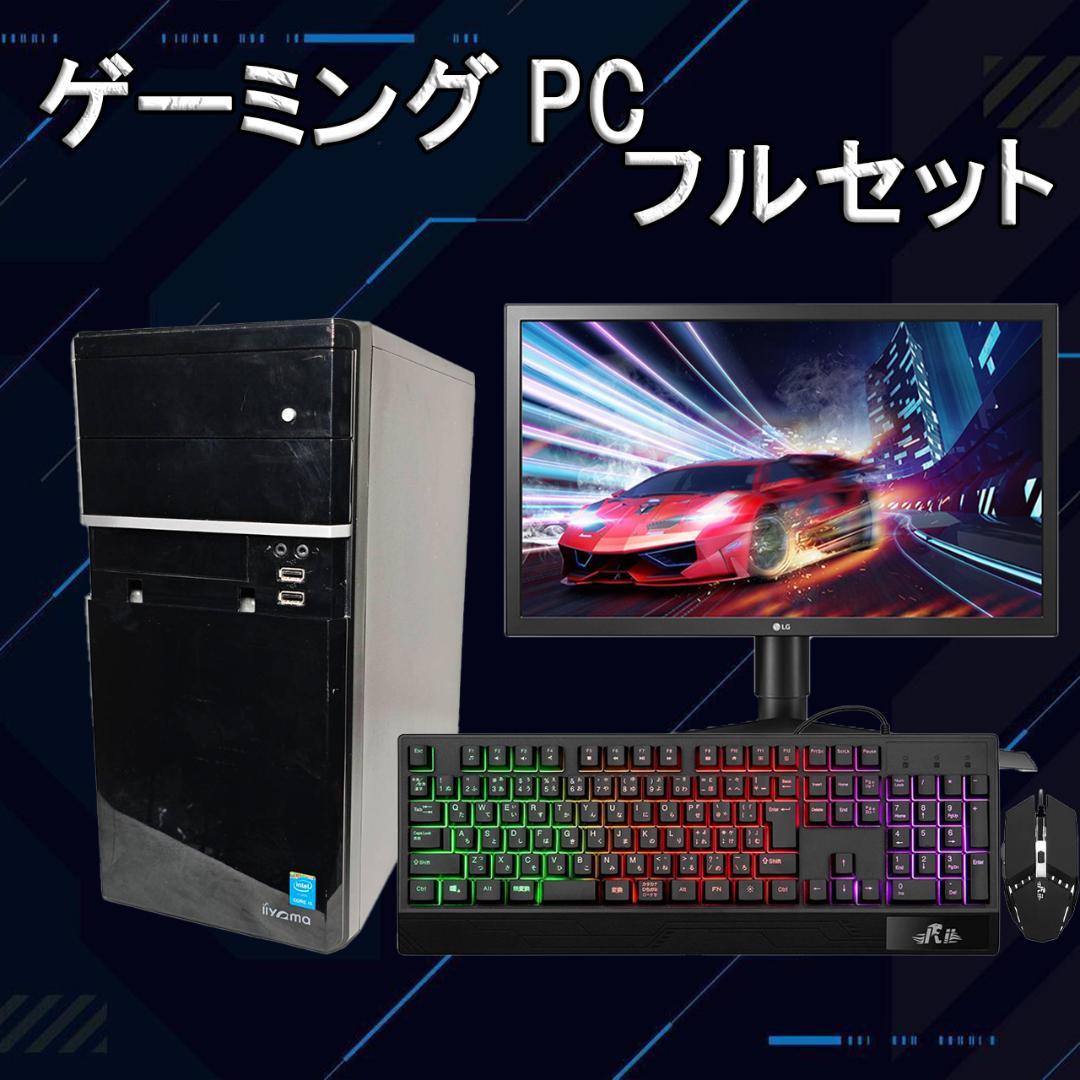 【フルセット】ゲーミングPC i5 NVIDIAグラボ MS Office搭載