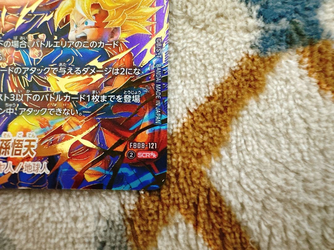 孫悟天　SCR⭐︎⭐︎ ドラゴンボールフュージョンワールド　スーパーパラレル