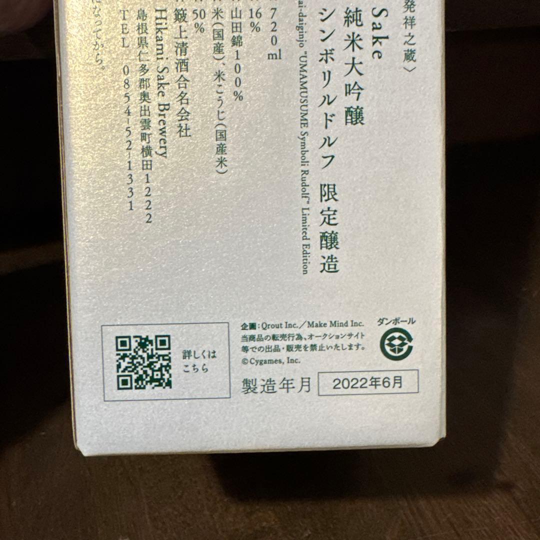 日本酒　七冠馬　ウマ娘 シンボリルドルフコラボ