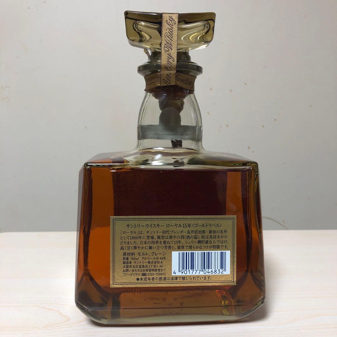 ケンカコウ　サントリー ロイヤル 15年ウイスキー<ゴールドラベル>
