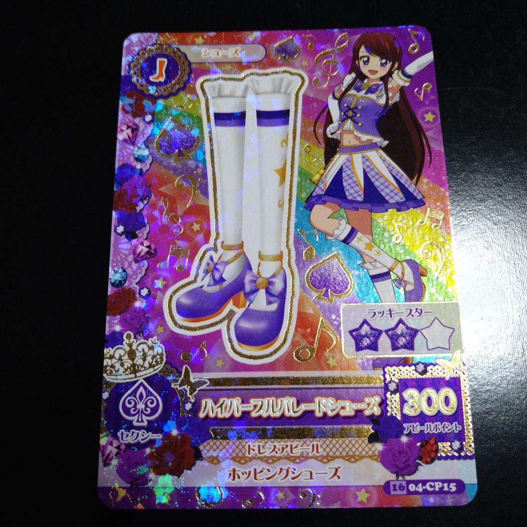 アイカツカード　ハイパープルパレードコルセットとシューズ　紫吹蘭