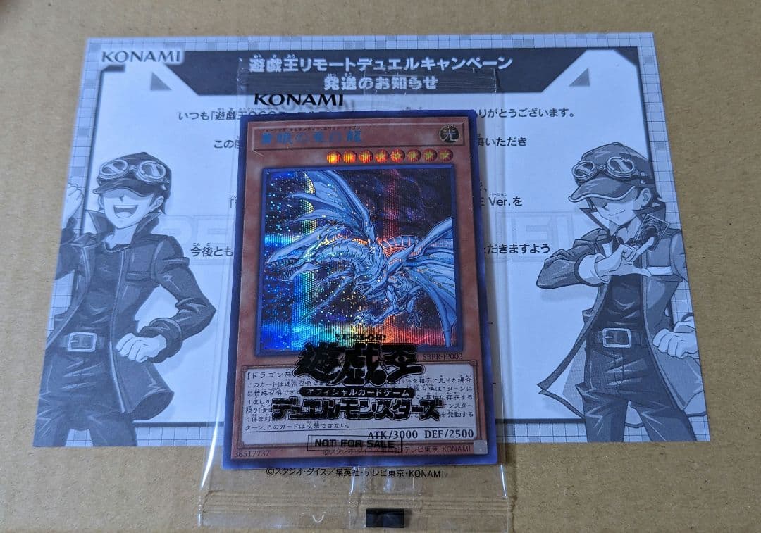 シクブル 青眼の亜白龍　シークレットレア　SPECIAL BLUE Ver.