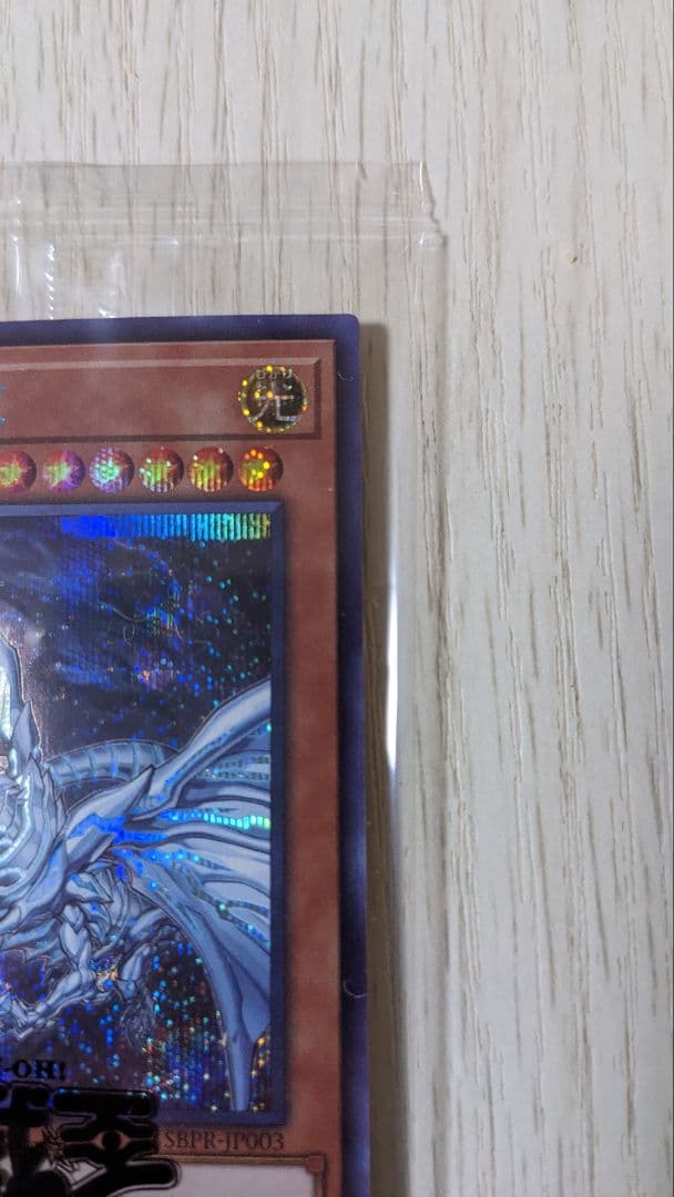 シクブル 青眼の亜白龍　シークレットレア　SPECIAL BLUE Ver.