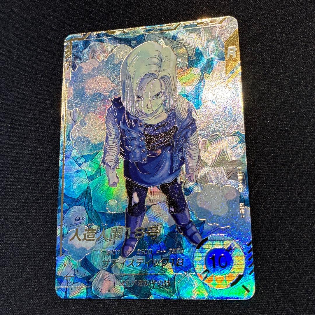 ドラゴンボール　人造人間18号　GDR★ SDV4-028