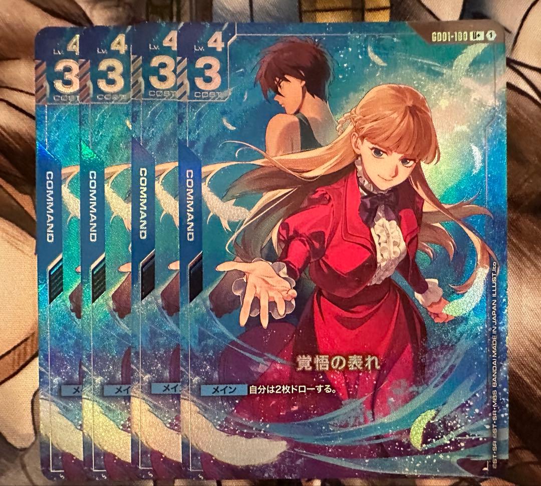 ガンダムカードゲーム プレミアムグッズセット新機動戦記ガンダムW 覚悟の表れ4枚