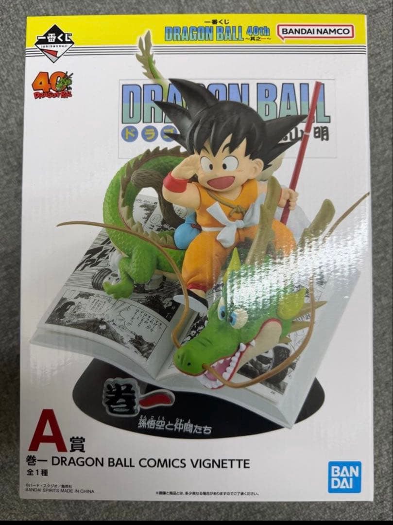 ドラゴンボール 40th 其之一　孫悟空　A賞