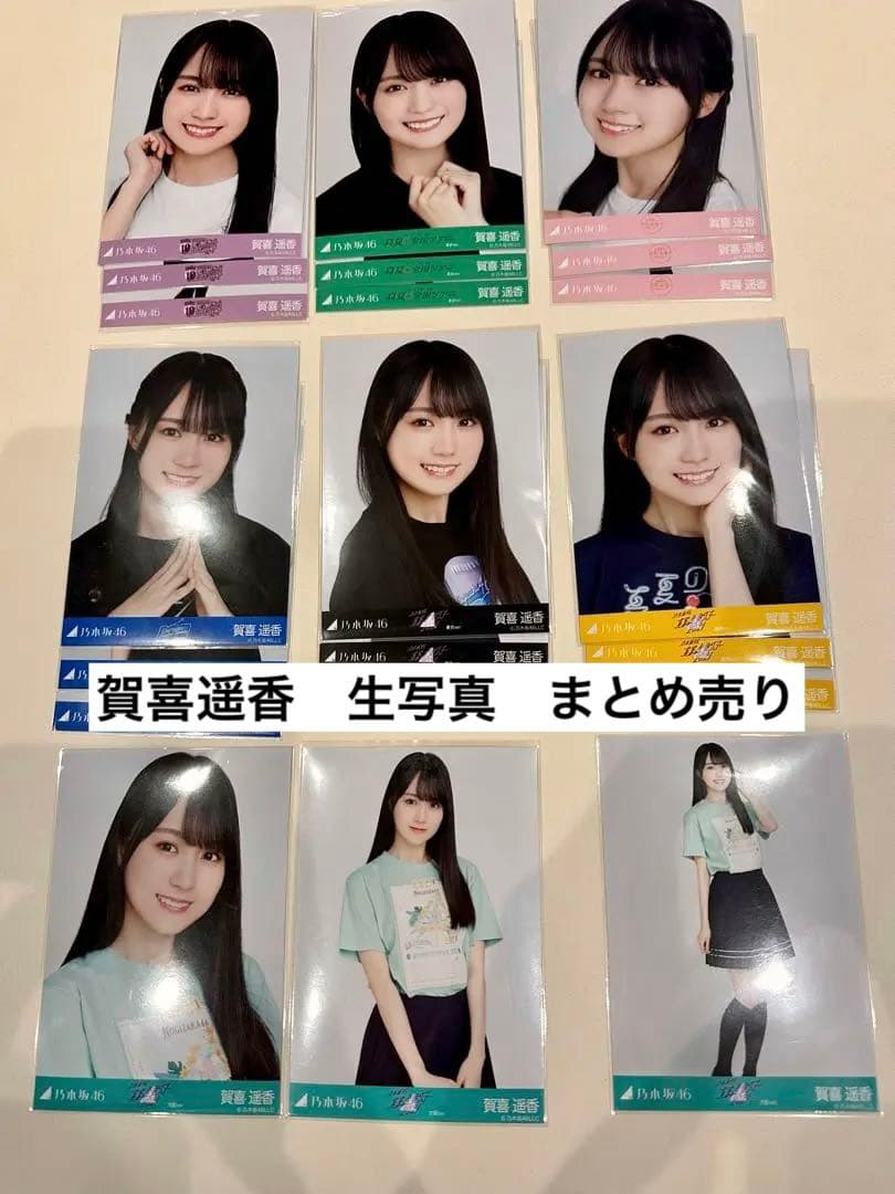 賀喜遥香　ライブ衣装　生写真　7種類　まとめ売り