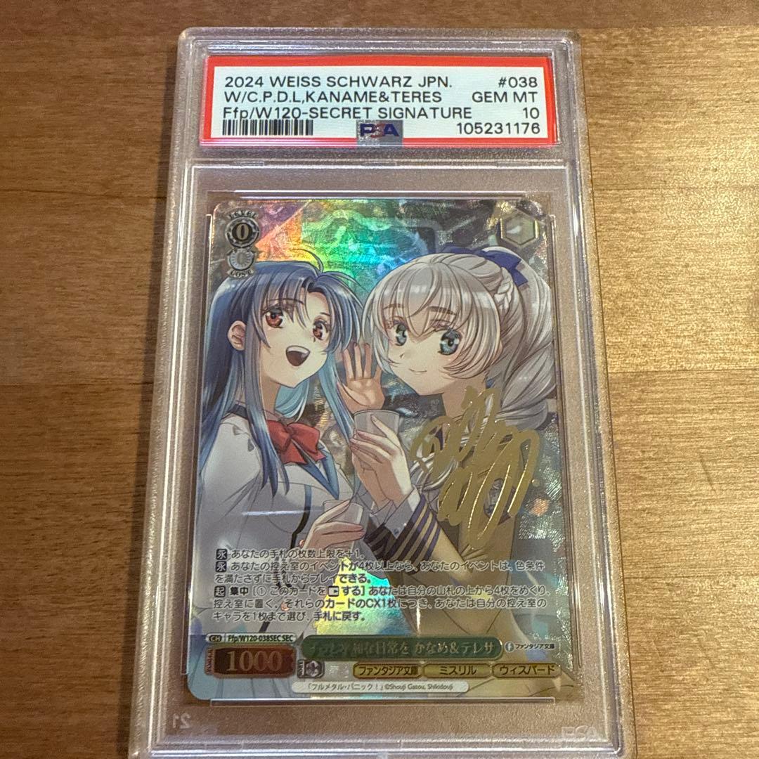 【PSA10】ずっと平和な日常を　かなめ&テレサ　SEC ファンタジア文庫