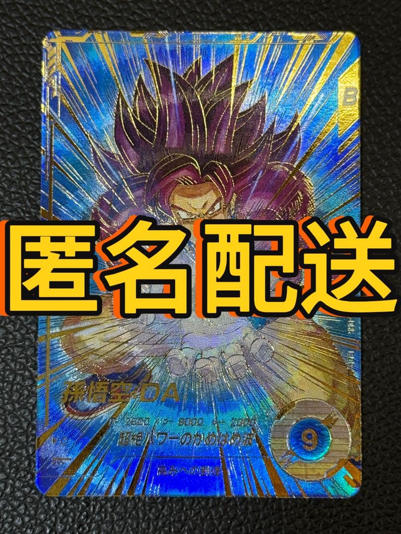 ドラゴンボールスーパーダイバーズ SDV5-055 孫悟空:DA パラレル