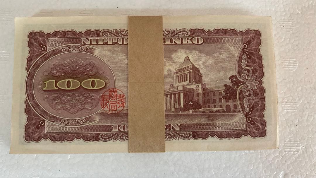 最終価格] 未使用 日本 旧紙幣 板垣退助 100円x100枚 帯封連番LR