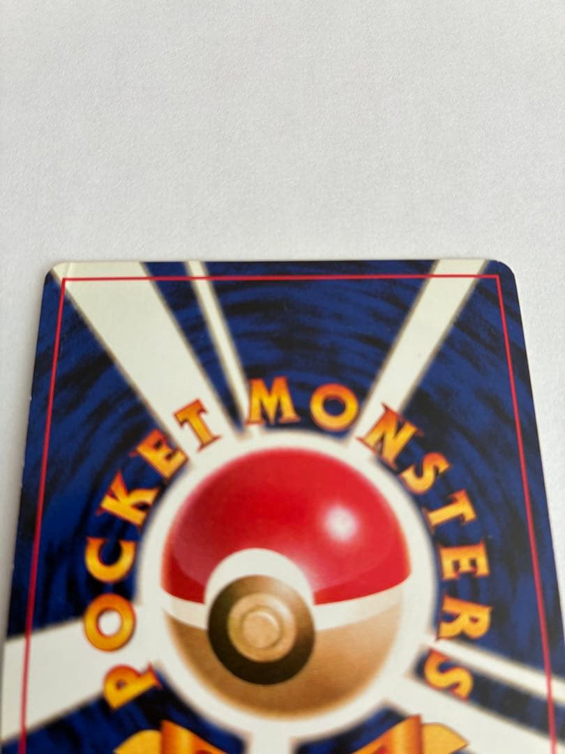 リザードン ポケモンカード　旧裏