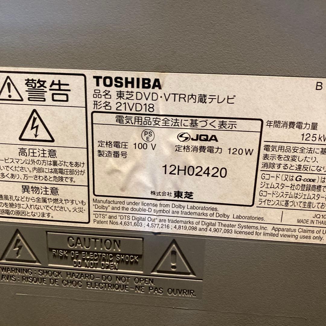 ブラウン管テレビ　TOSHIBA21VD18