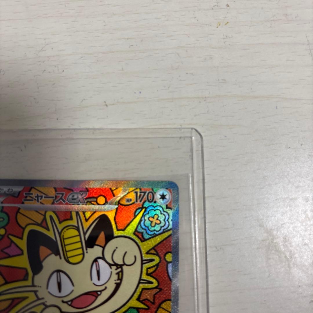 ポケモンカード　ニャースex