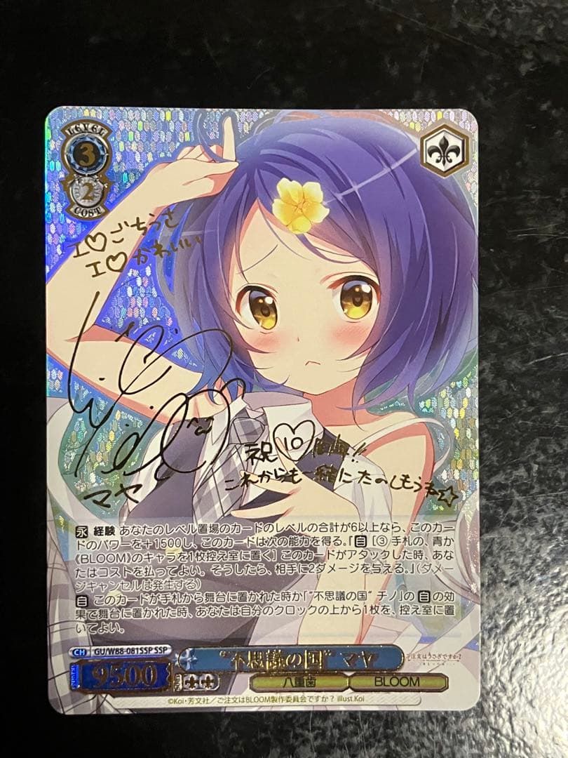 ヴァイスシュヴァルツ ごちうさ　不思議の国　マヤ　SSP