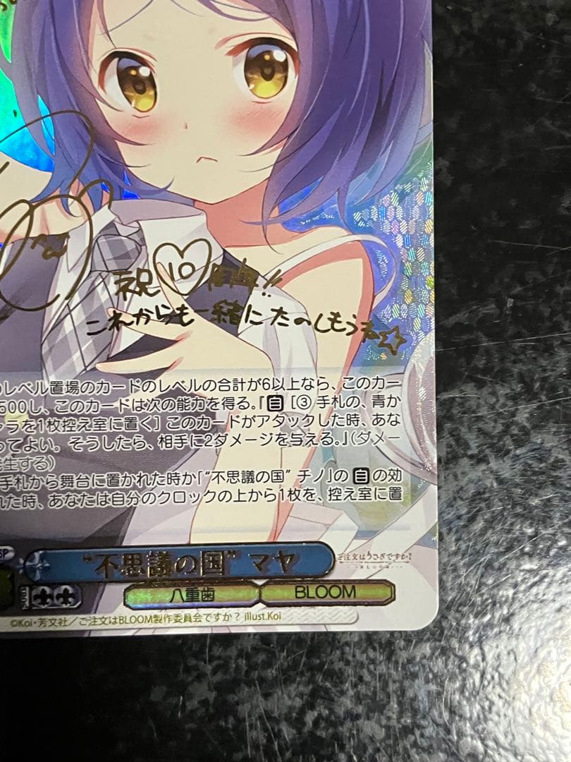 ヴァイスシュヴァルツ ごちうさ　不思議の国　マヤ　SSP