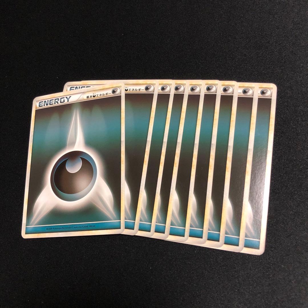【ポケモンカード】絶版！2009年　基本悪エネルギー　9枚セット