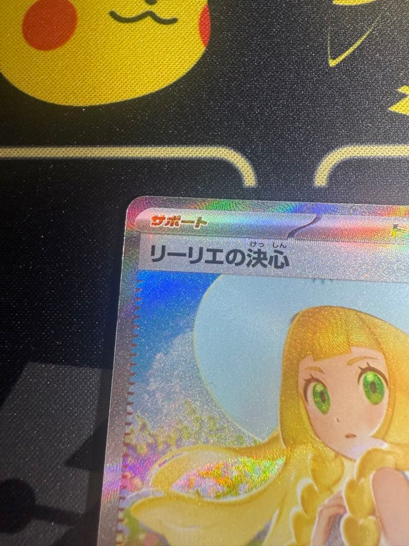 ポケモンカード リーリエの決心 SAR 091/063