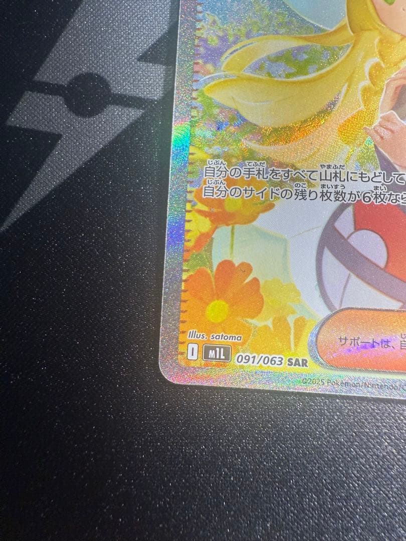ポケモンカード リーリエの決心 SAR 091/063