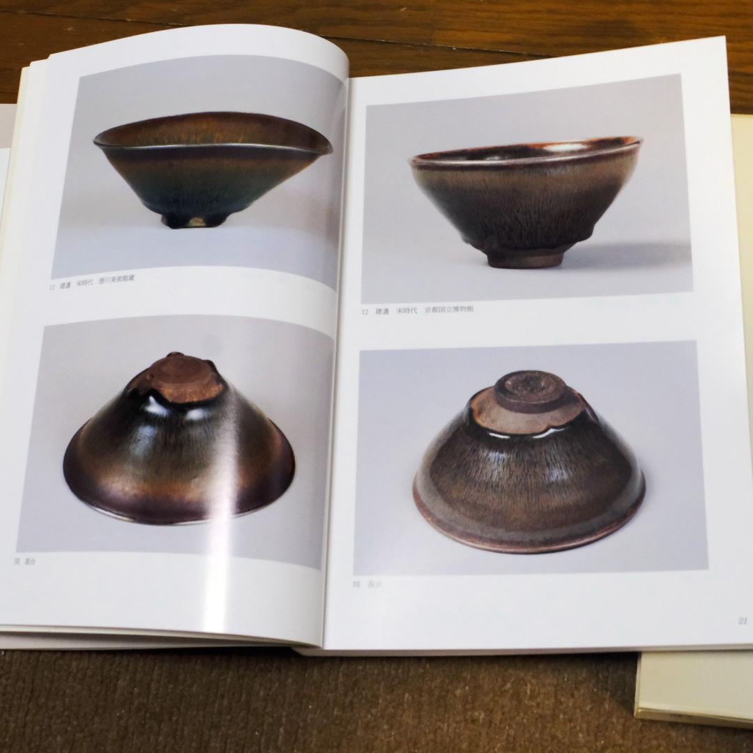 特別展　唐物天目　ー福建省窯出土天目と日本伝統の天目ー