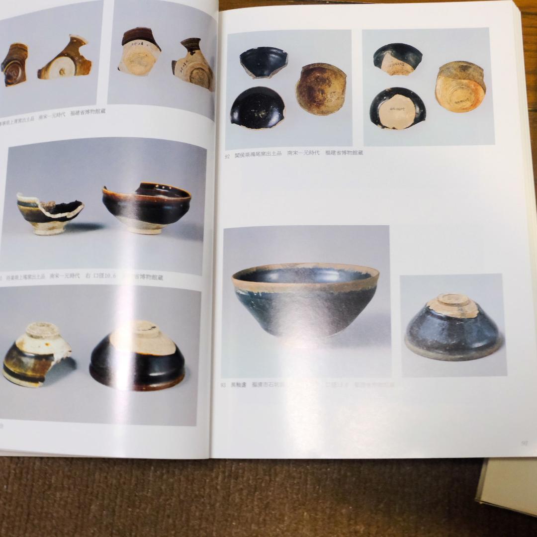 特別展　唐物天目　ー福建省窯出土天目と日本伝統の天目ー