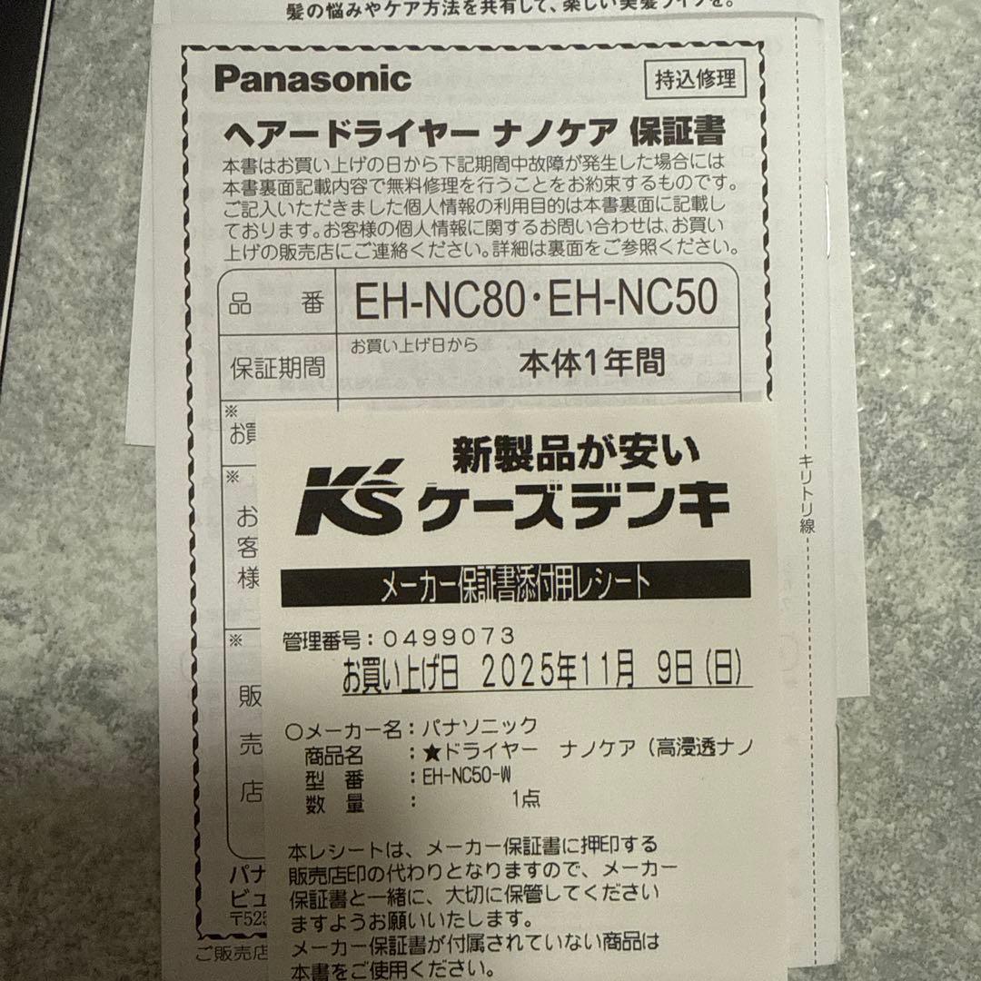Panasonic ナノケア EH-NC50-W ドライヤー