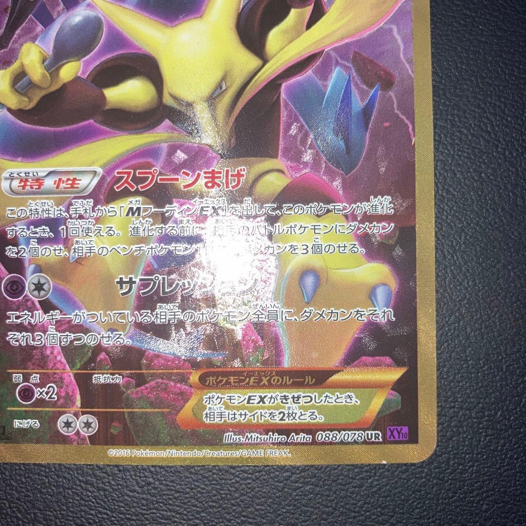 良品　フーディンEX UR 1ed