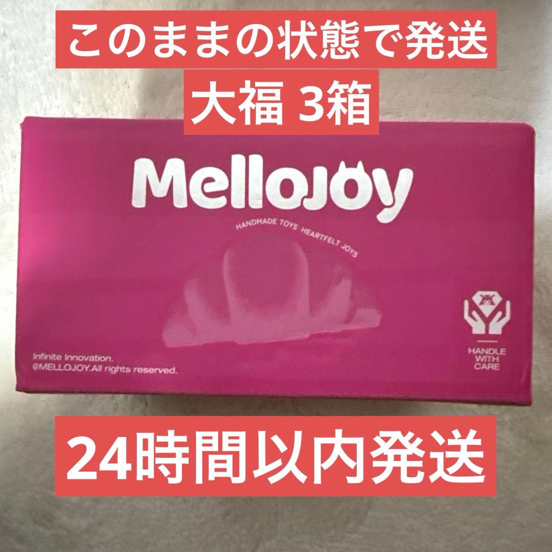 【完全未開封】Mellojoy 大福 メロジョイ クリームまみれ 3箱