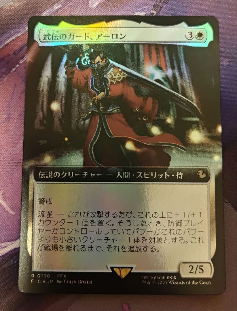 MTG　FF【Foil】拡張アート武伝のガード、アーロン　日本語