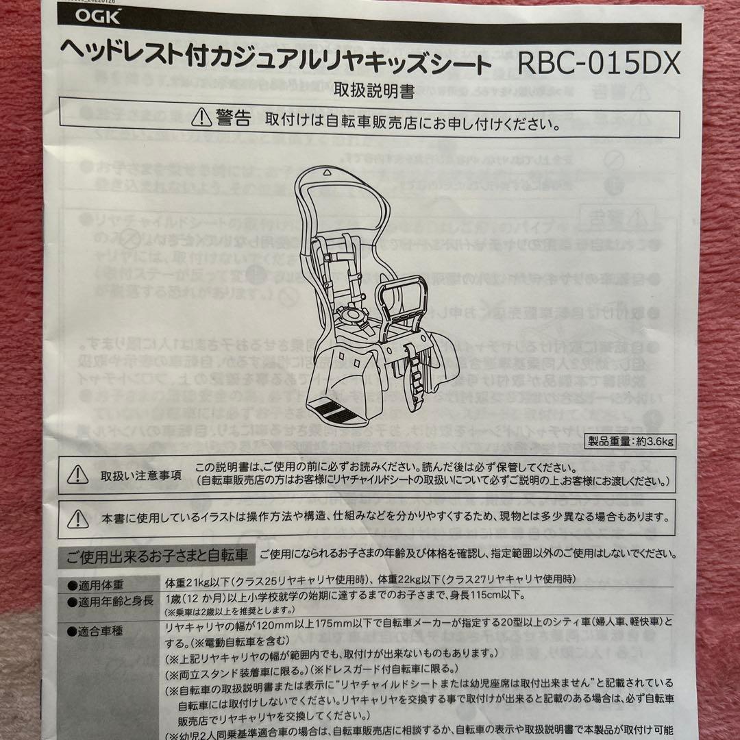 OGK RBC-015DX 自転車用チャイルドシート