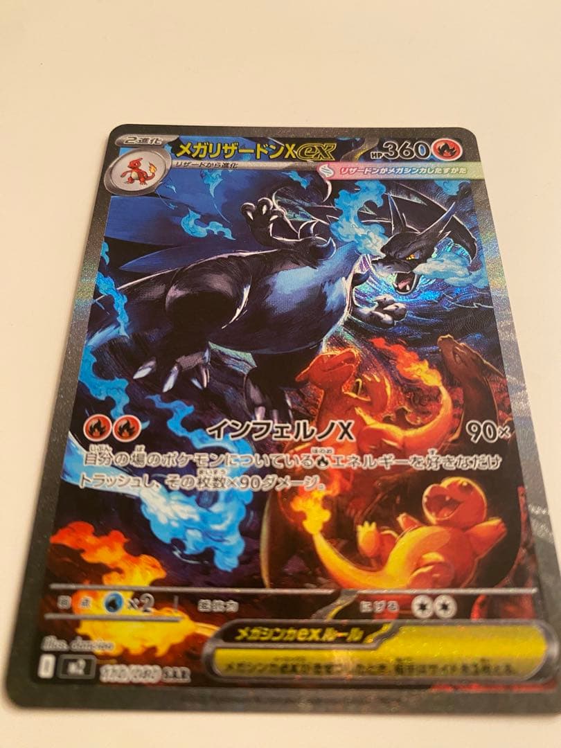 メガリザードンex sar 110/080 インフェルノ