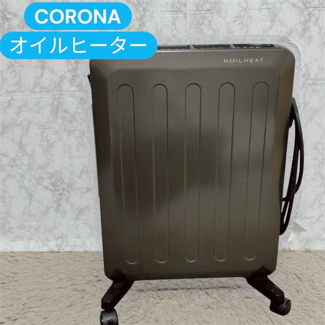 CORONA DHS-1519 コロナ オイルヒーター リモコン、説明書付き