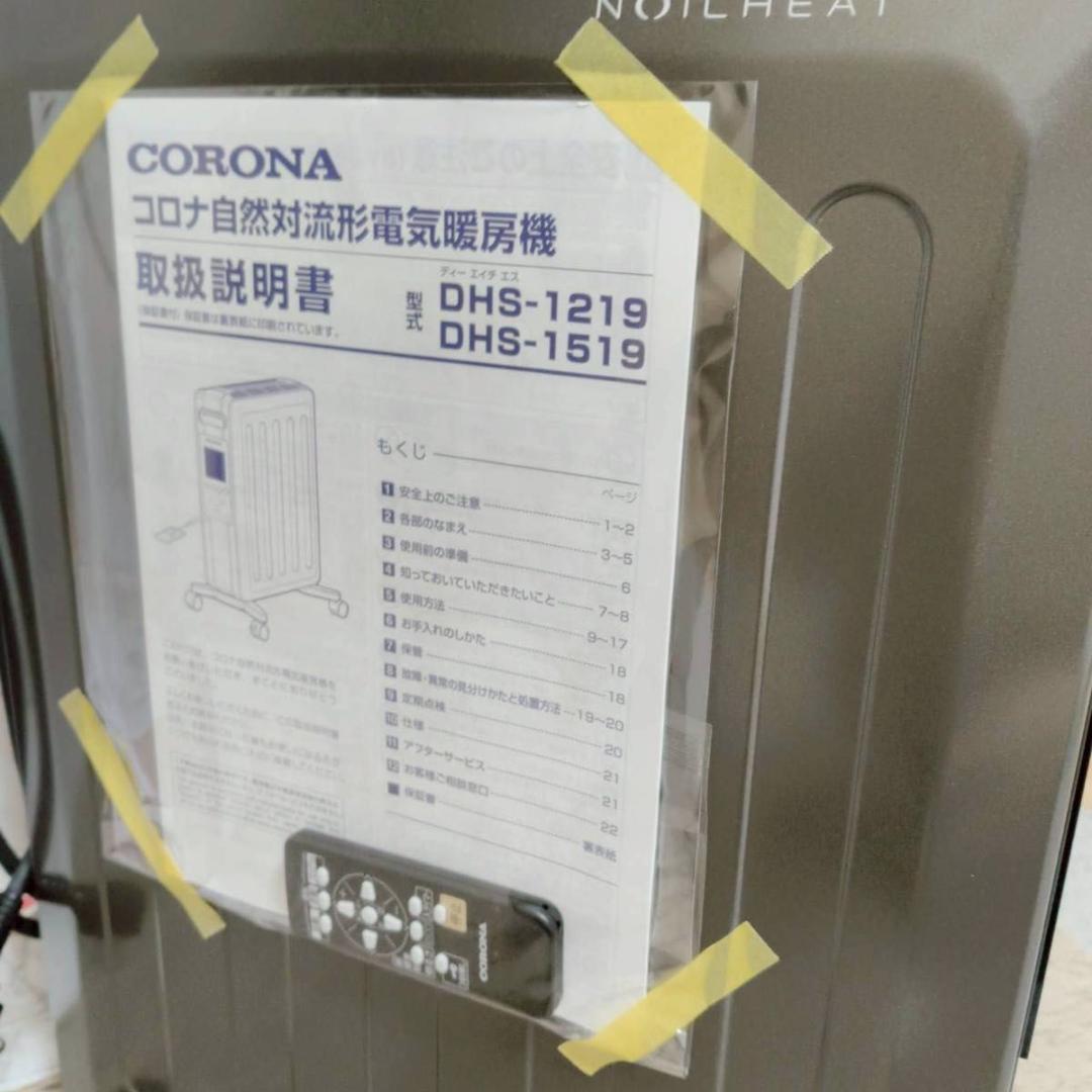 CORONA DHS-1519 コロナ オイルヒーター リモコン、説明書付き