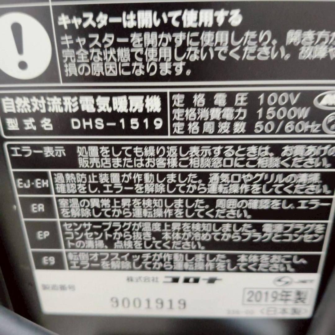 CORONA DHS-1519 コロナ オイルヒーター リモコン、説明書付き