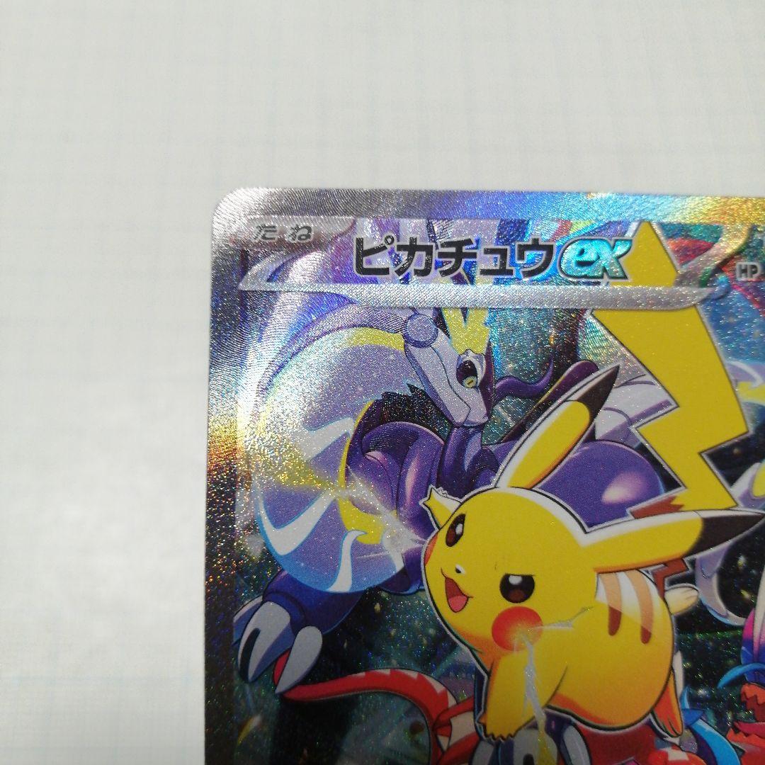ポケモンカード　ピカチュウex　横浜　sar仕様