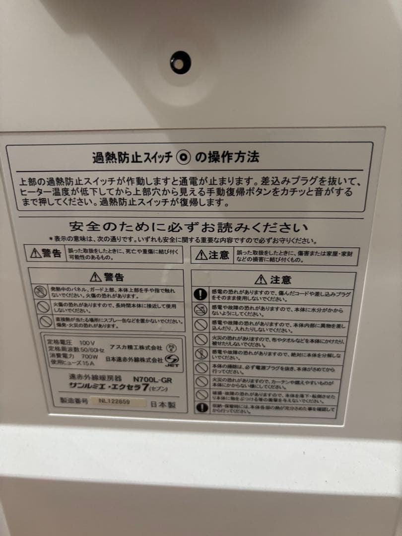 ⭐︎美品⭐︎サンルミエ・エクセラ7（ホワイト）遠赤外線暖房器 N700L-GR