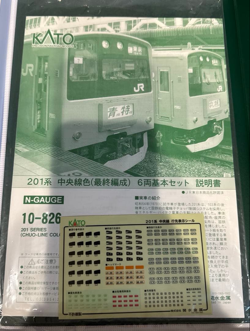 KATO 201系 中央線色最終編成 10両 基本+増結