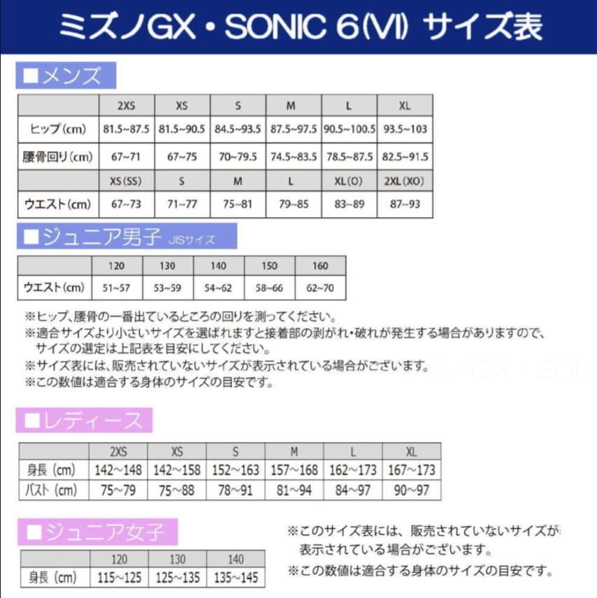 ミズノ 競泳水着 レディース GX SONIC6 CR