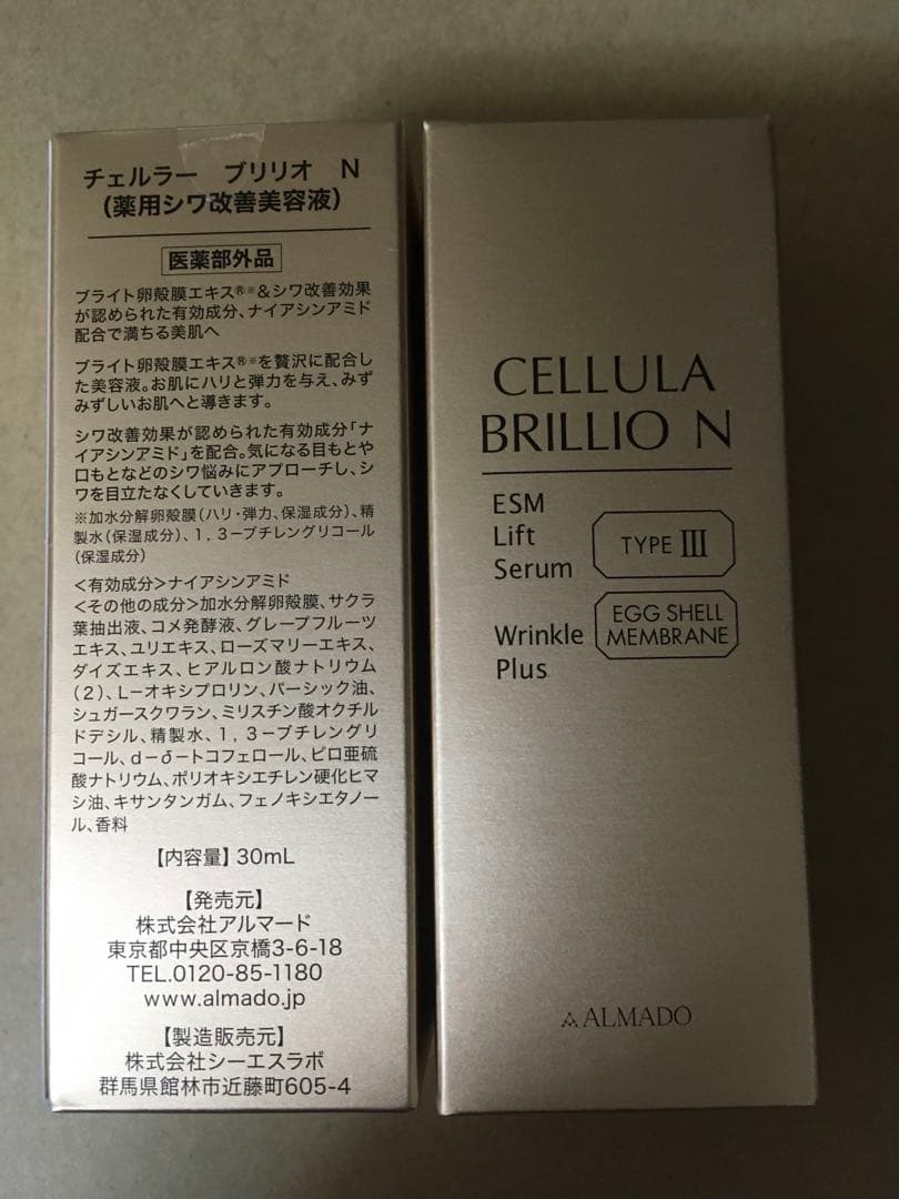 アルマード チェルラー ブリリオ 美容液30mlx2