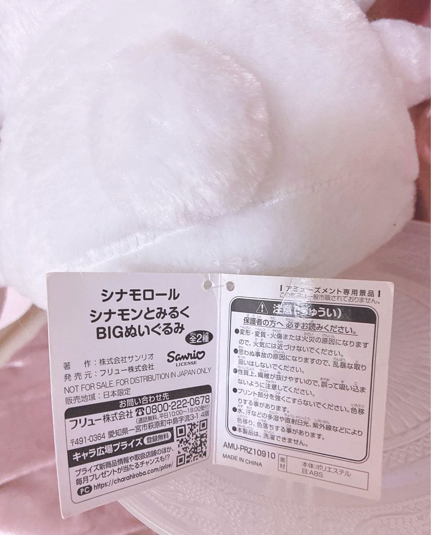 激レア♡希少♡サンリオ♡シナモロール♡みるく♡ぬいぐるみ♡ビック♡LIZLISA