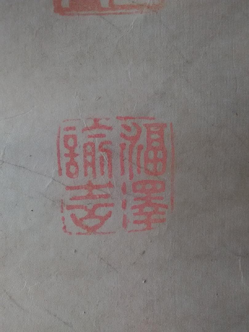 福澤諭吉の書（掛軸）