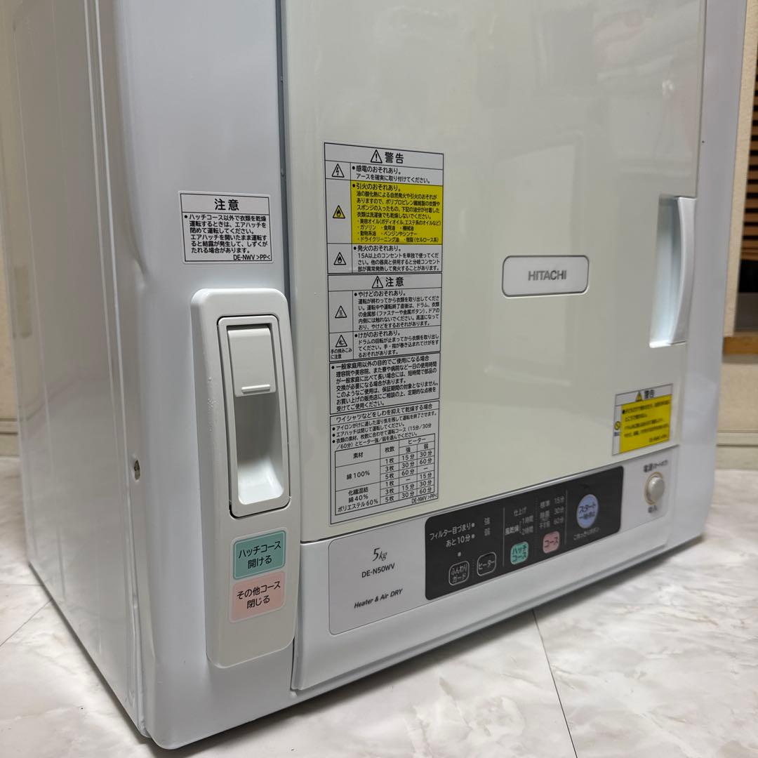 HITACHI 2019年製 除湿式衣類乾燥機 5kgこれっきりボタン
